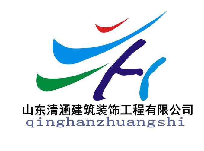 1203室公司描述山东清涵建筑装饰工程